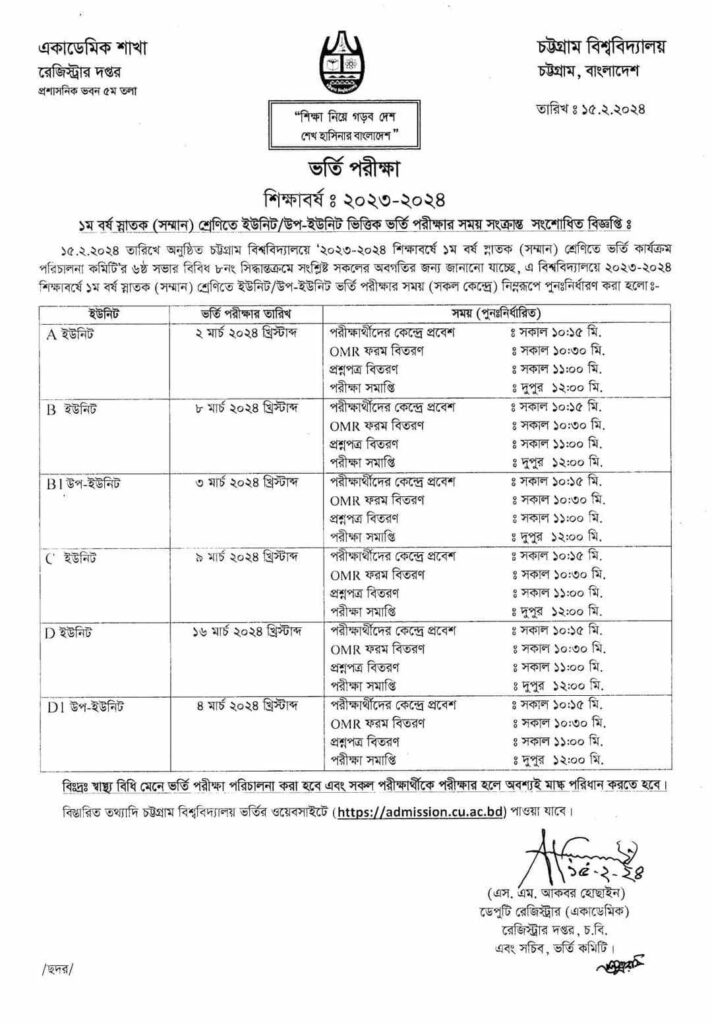 Chittagong University Admission Test Revised Schedule 2024